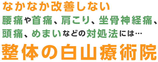 身体の不調やお悩みをご相談ください。