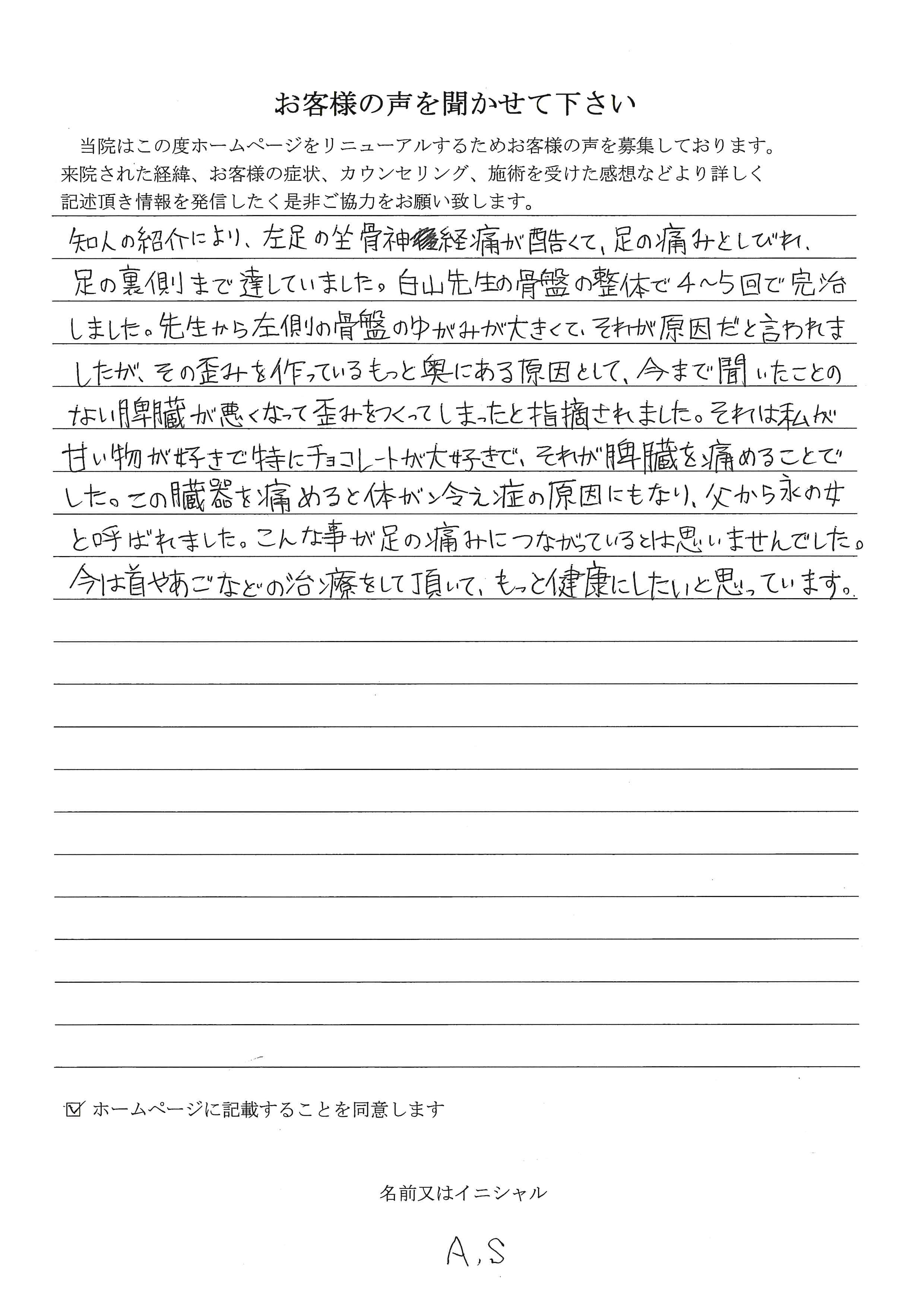 30代の女性 A.S様