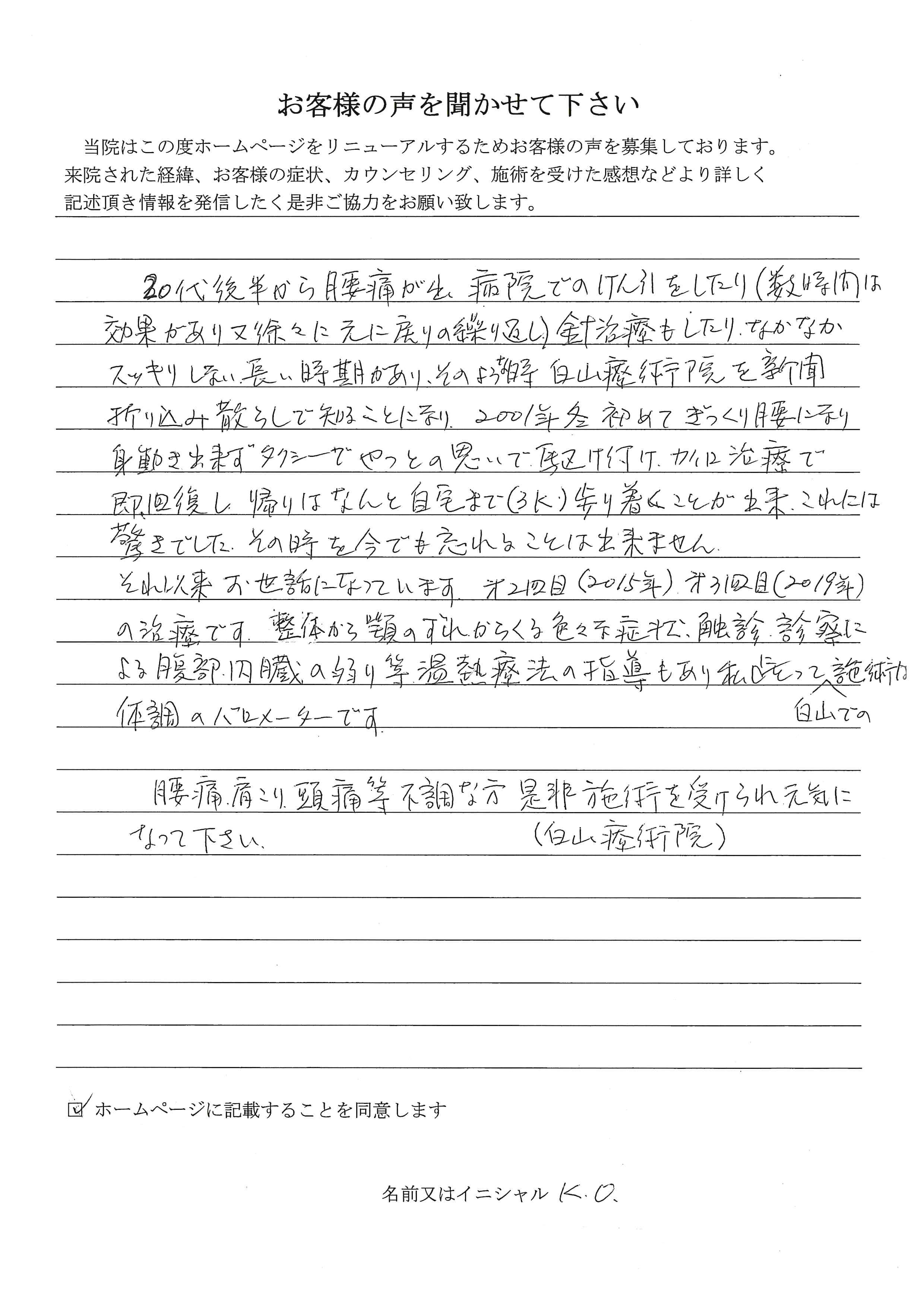 70代の女性 K.O様