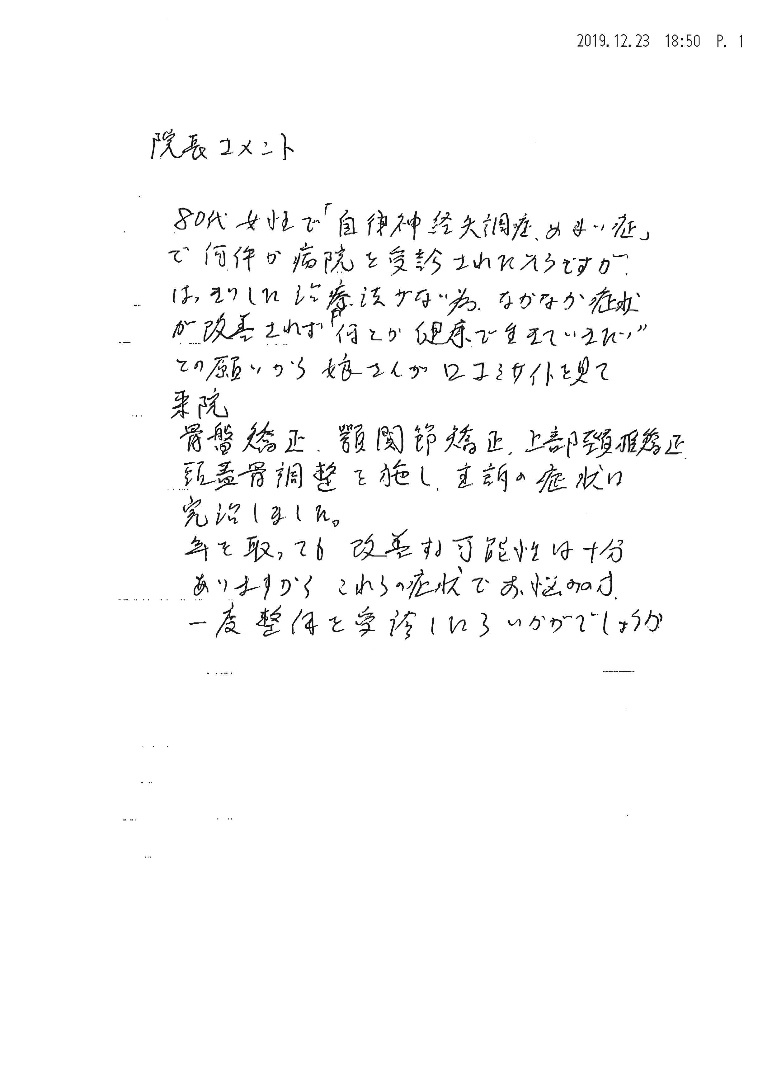 80代の女性(院長からのコメント)