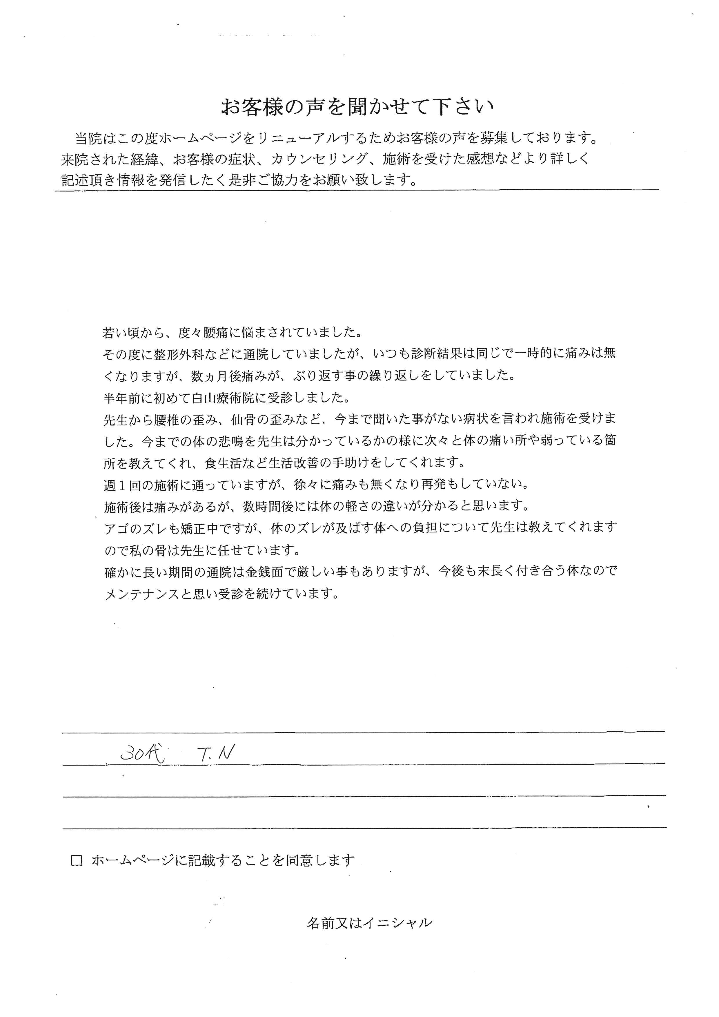 30代の男性 T.N様