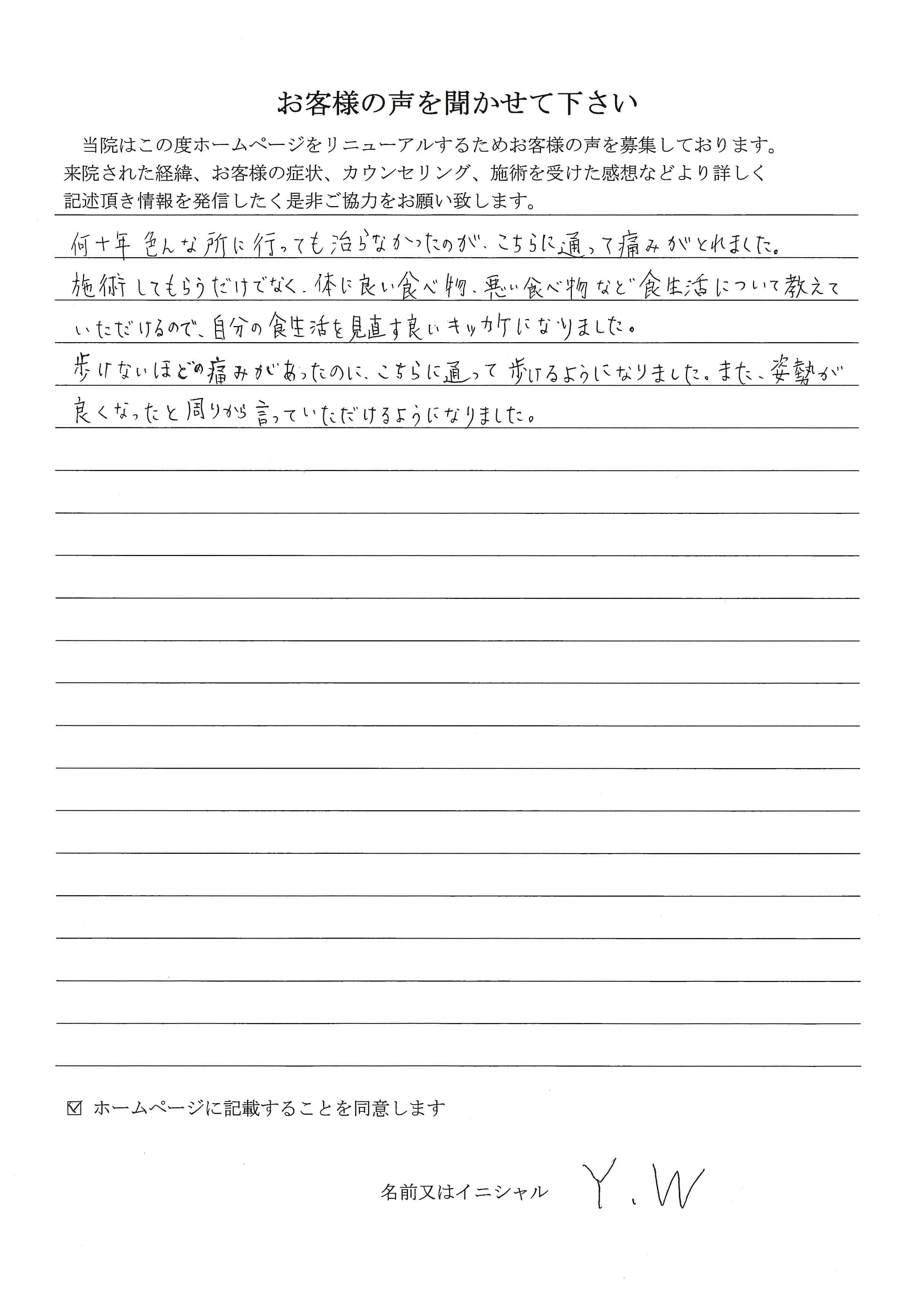 60代の男性 Y.W様