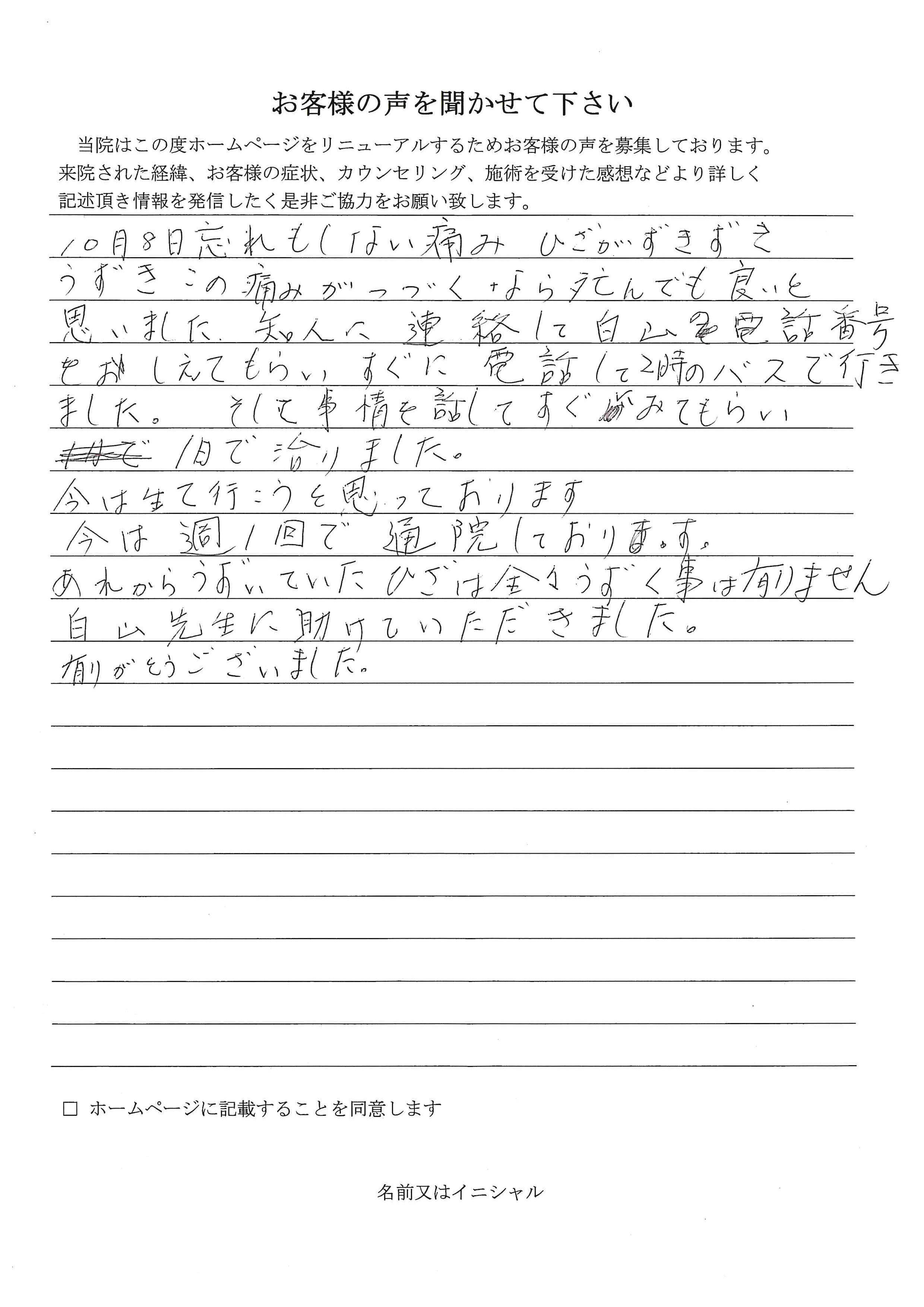 70代の女性 匿名希望の方