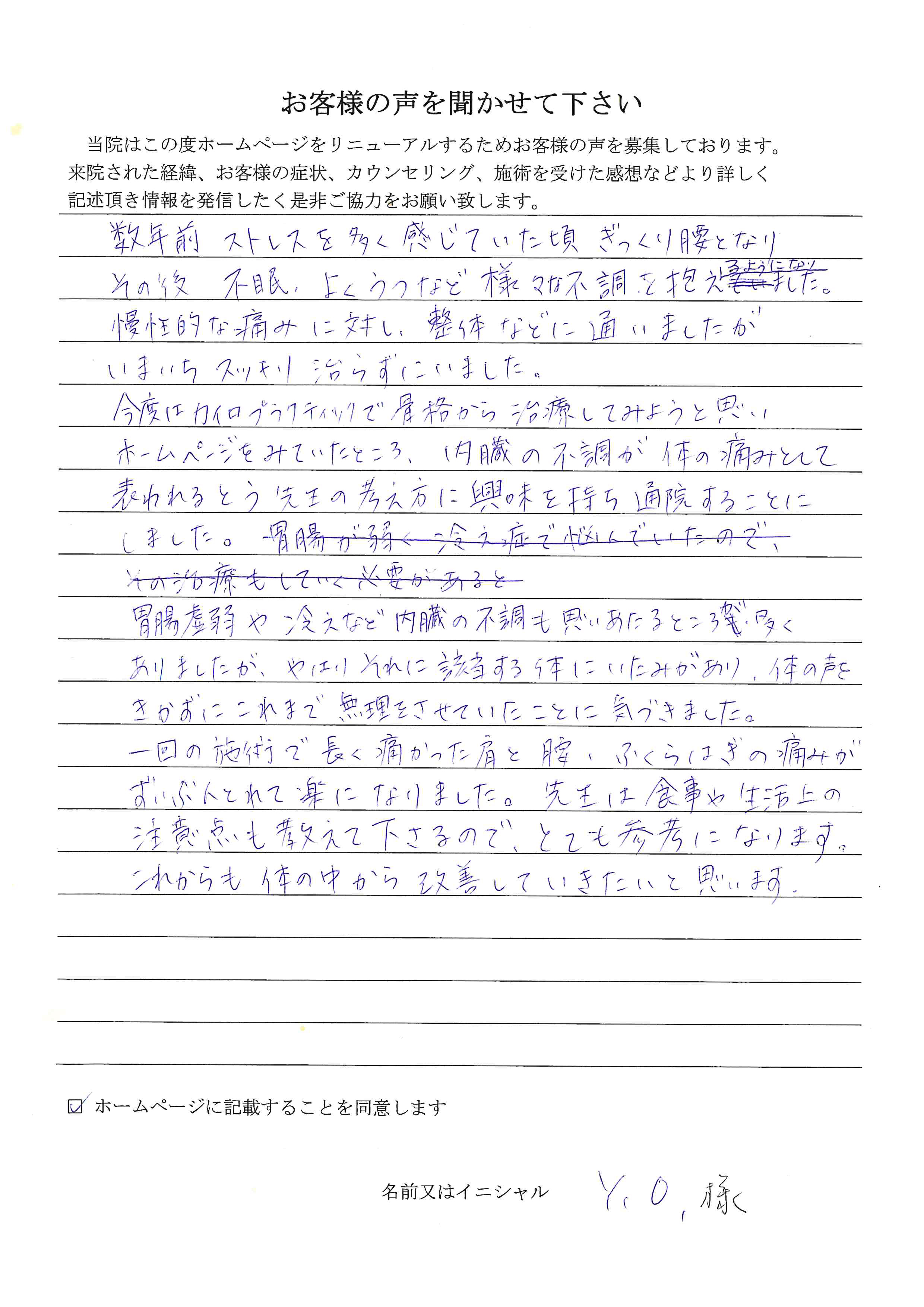 30代の女性 Y.O様