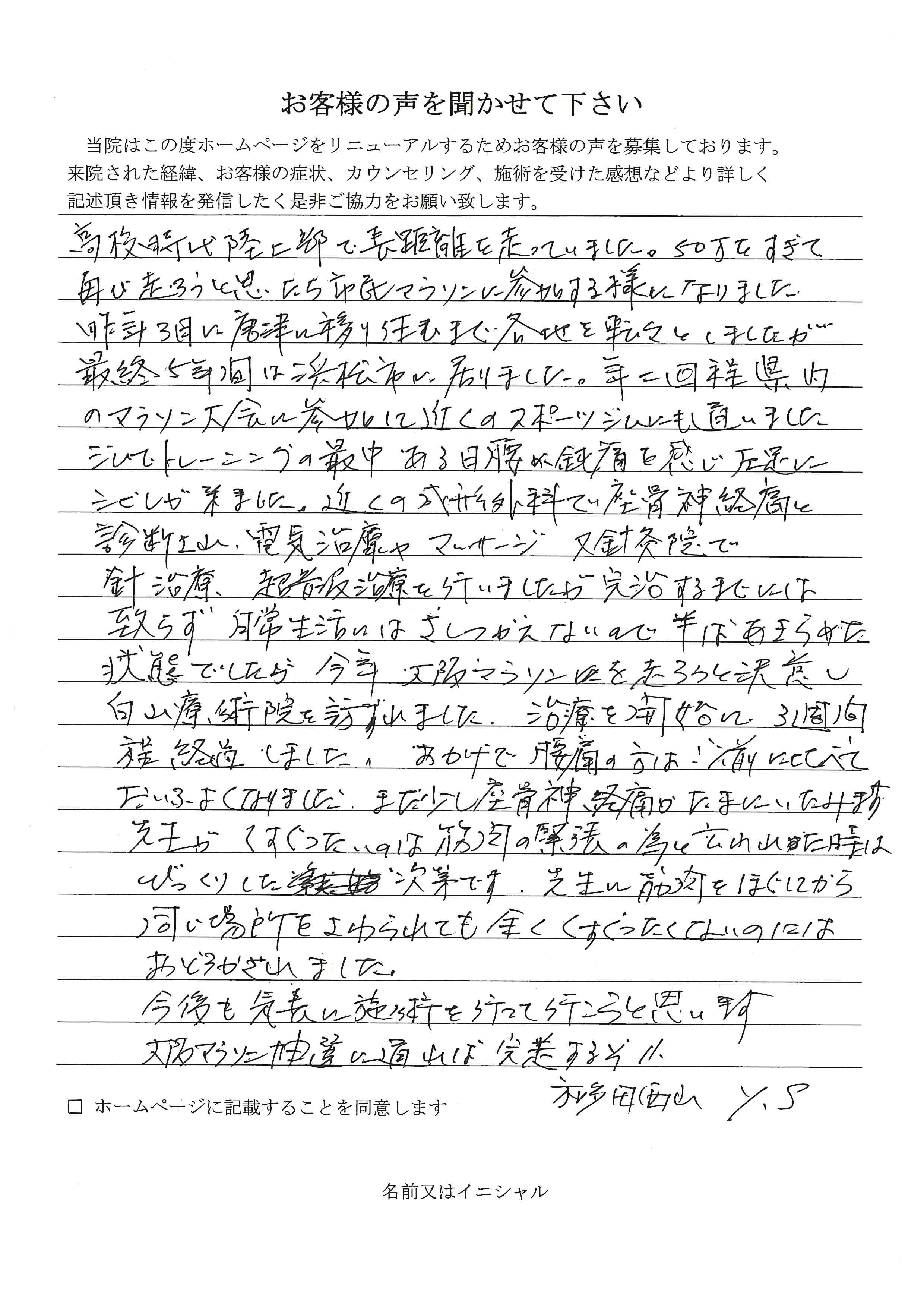 50代の男性 Y.S様